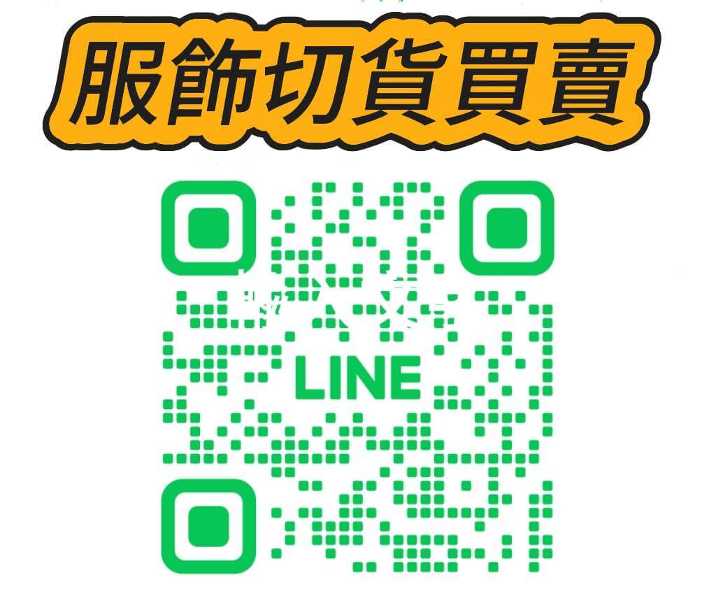 女裝庫存收購 - 品牌服飾現金買斷